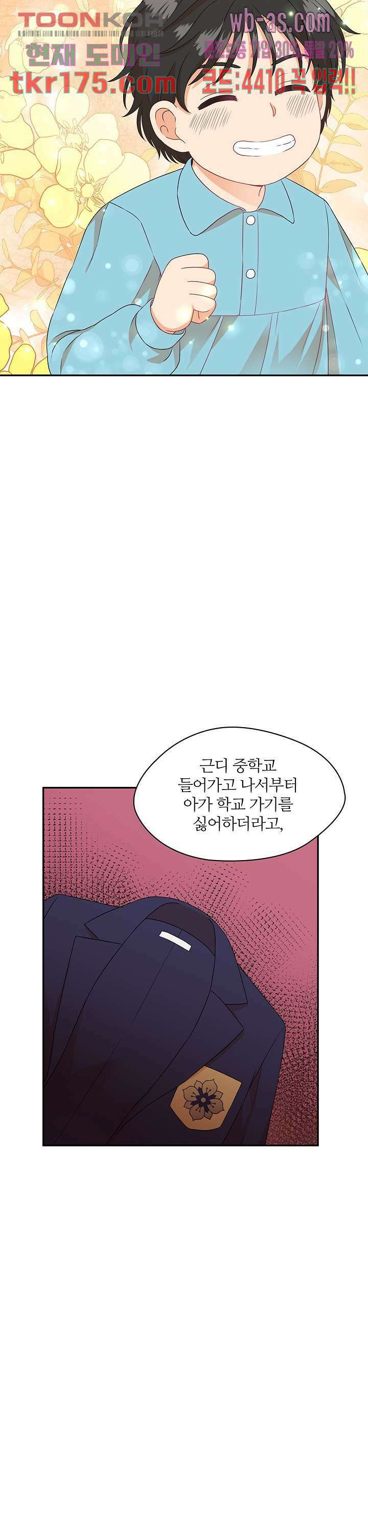 당신의 스위치를 꺼두세요 19화 6