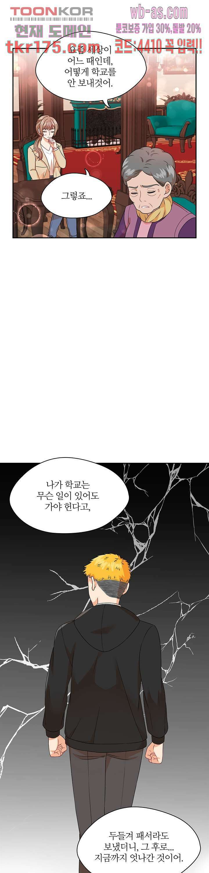 당신의 스위치를 꺼두세요 19화 7
