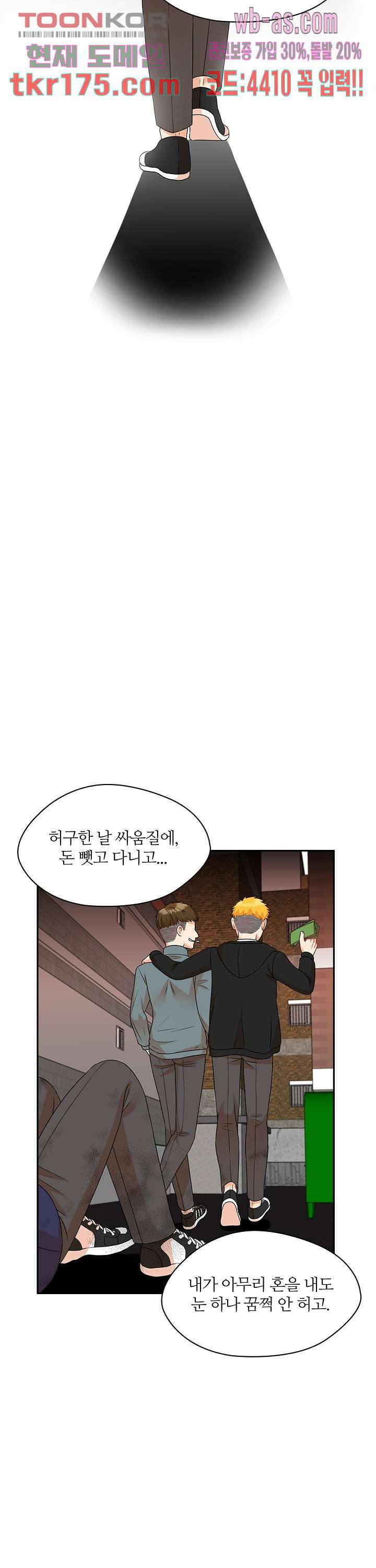 당신의 스위치를 꺼두세요 19화 8