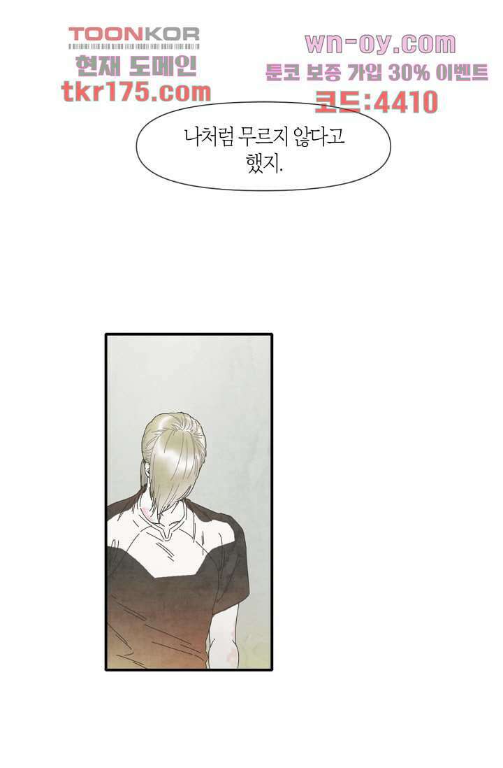 쉼없이 시간을 거슬러, 너에게 58화 2