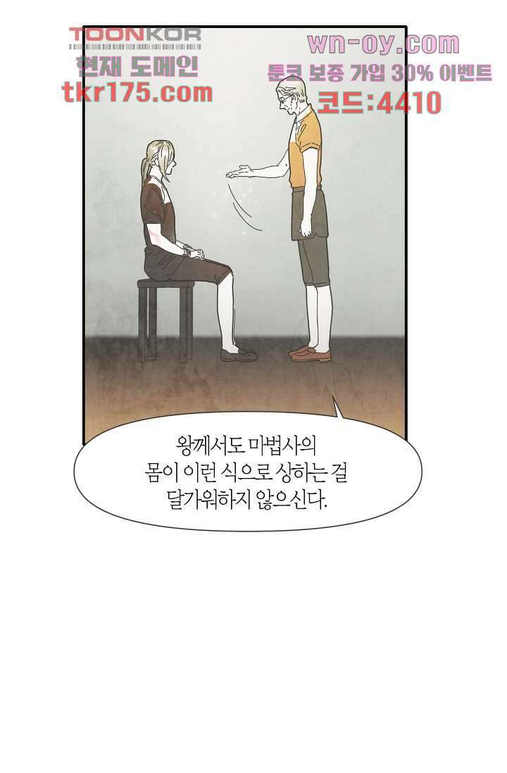 쉼없이 시간을 거슬러, 너에게 58화 4