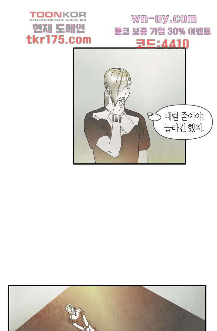 쉼없이 시간을 거슬러, 너에게 58화 10