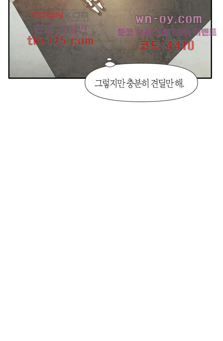 쉼없이 시간을 거슬러, 너에게 58화 11