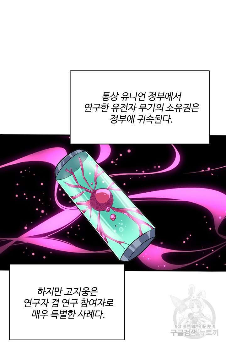 흙수저, 시스템에게 선택받다 162화 3