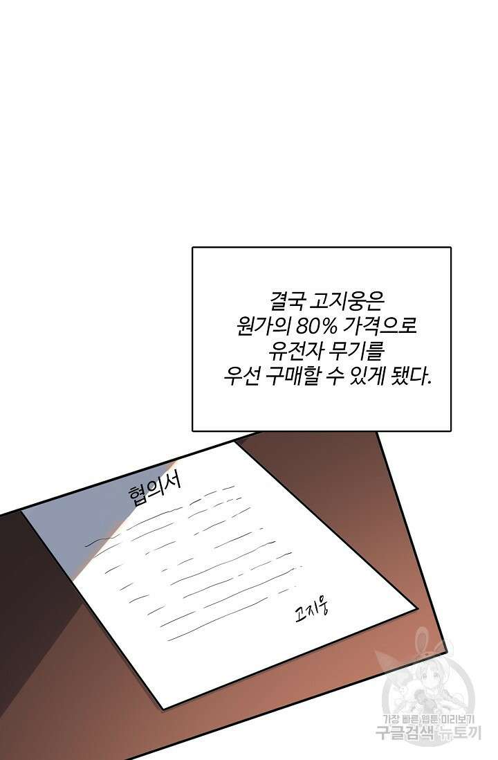 흙수저, 시스템에게 선택받다 162화 4