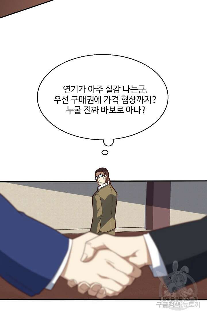 흙수저, 시스템에게 선택받다 162화 5