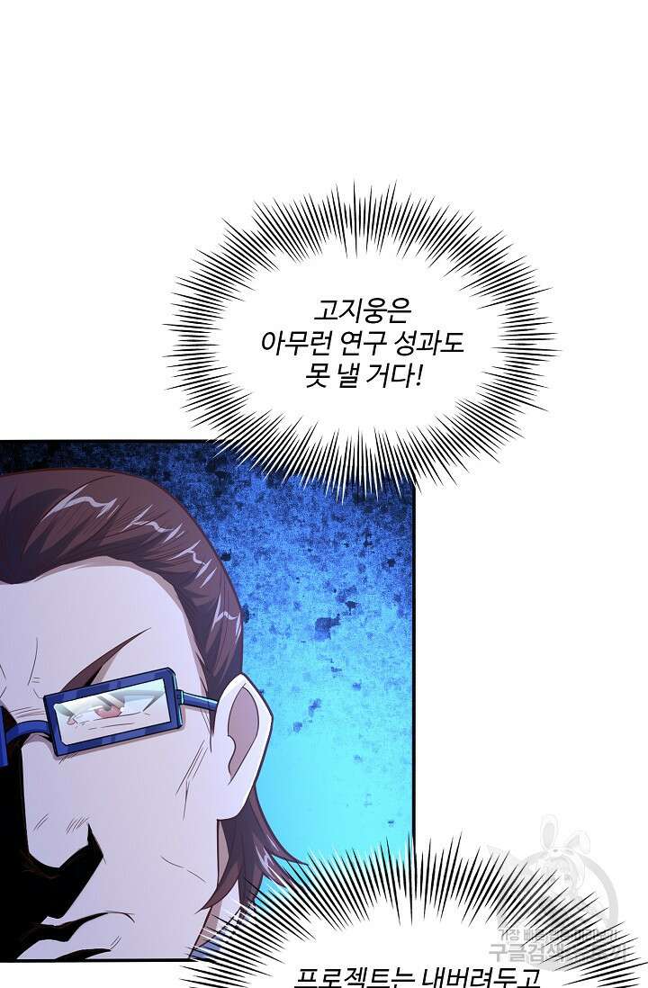 흙수저, 시스템에게 선택받다 162화 6