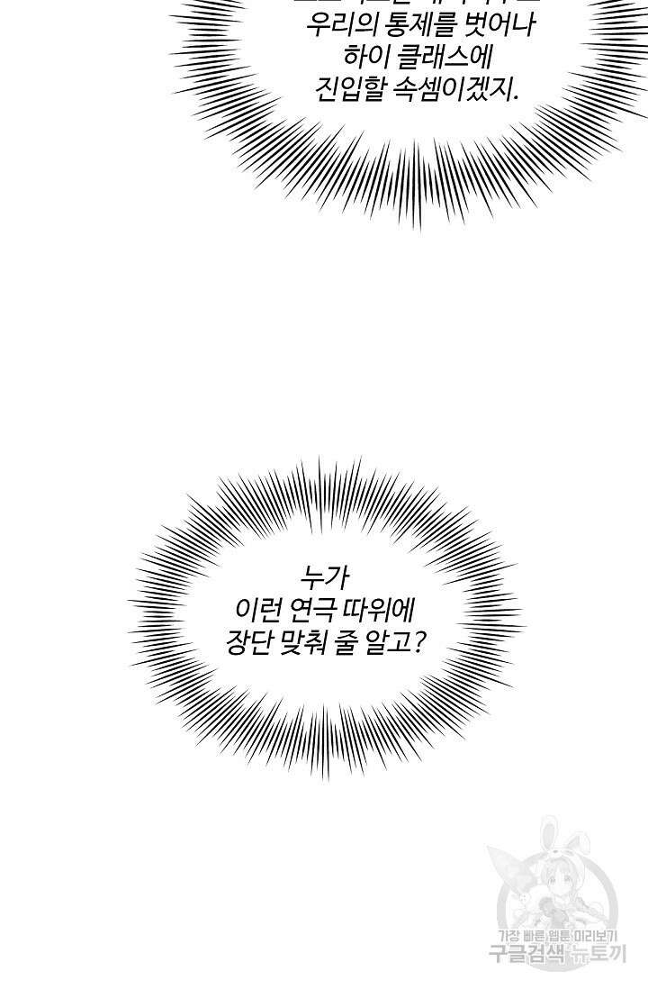 흙수저, 시스템에게 선택받다 162화 7
