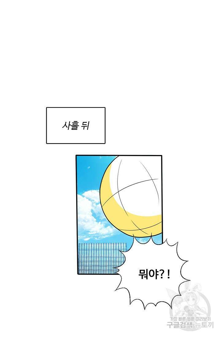 흙수저, 시스템에게 선택받다 162화 8