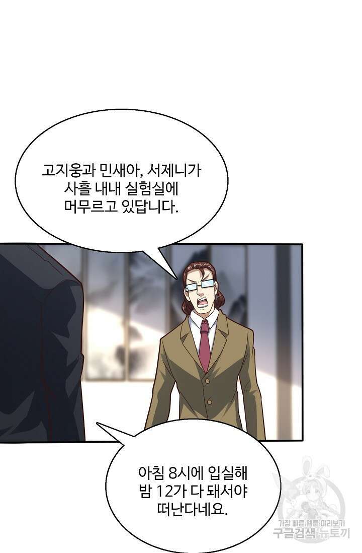 흙수저, 시스템에게 선택받다 162화 9