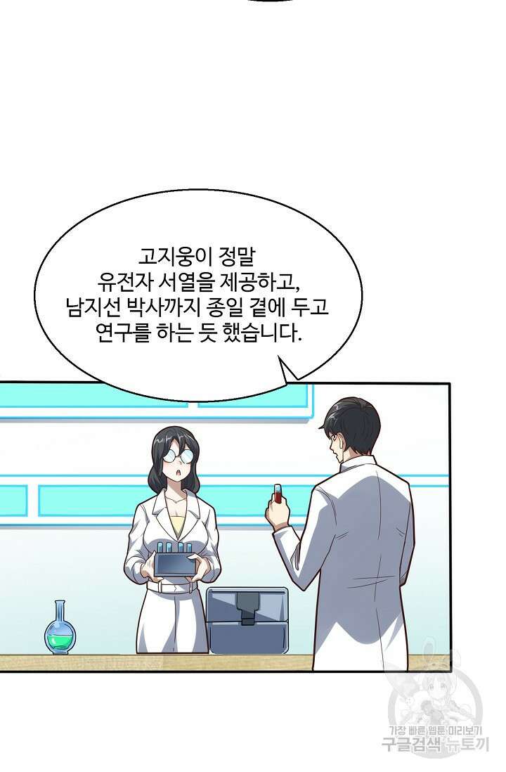 흙수저, 시스템에게 선택받다 162화 10