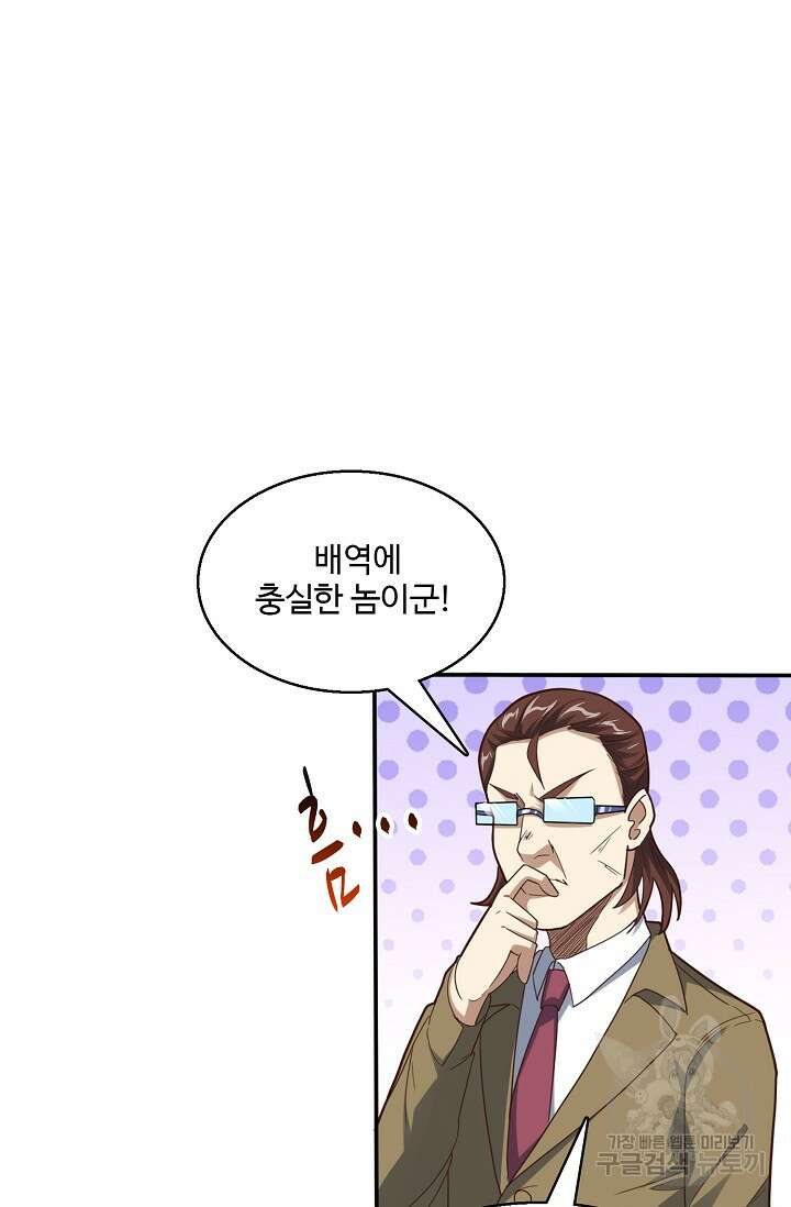 흙수저, 시스템에게 선택받다 162화 11