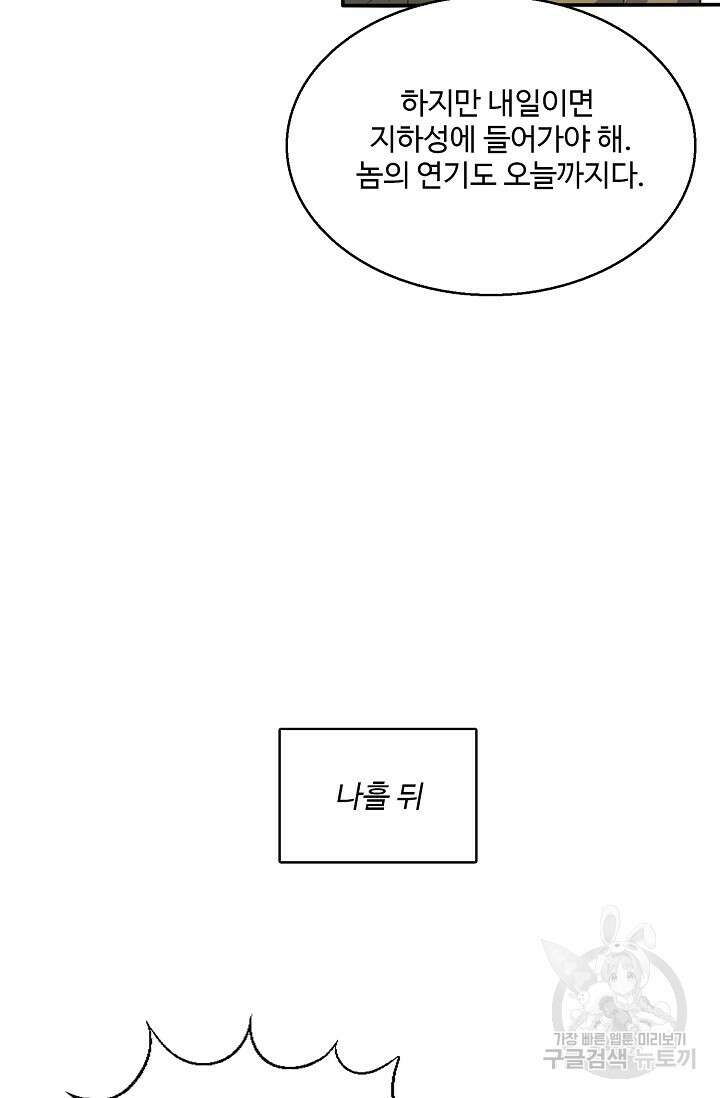 흙수저, 시스템에게 선택받다 162화 12