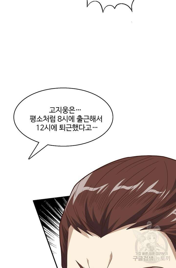 흙수저, 시스템에게 선택받다 162화 14
