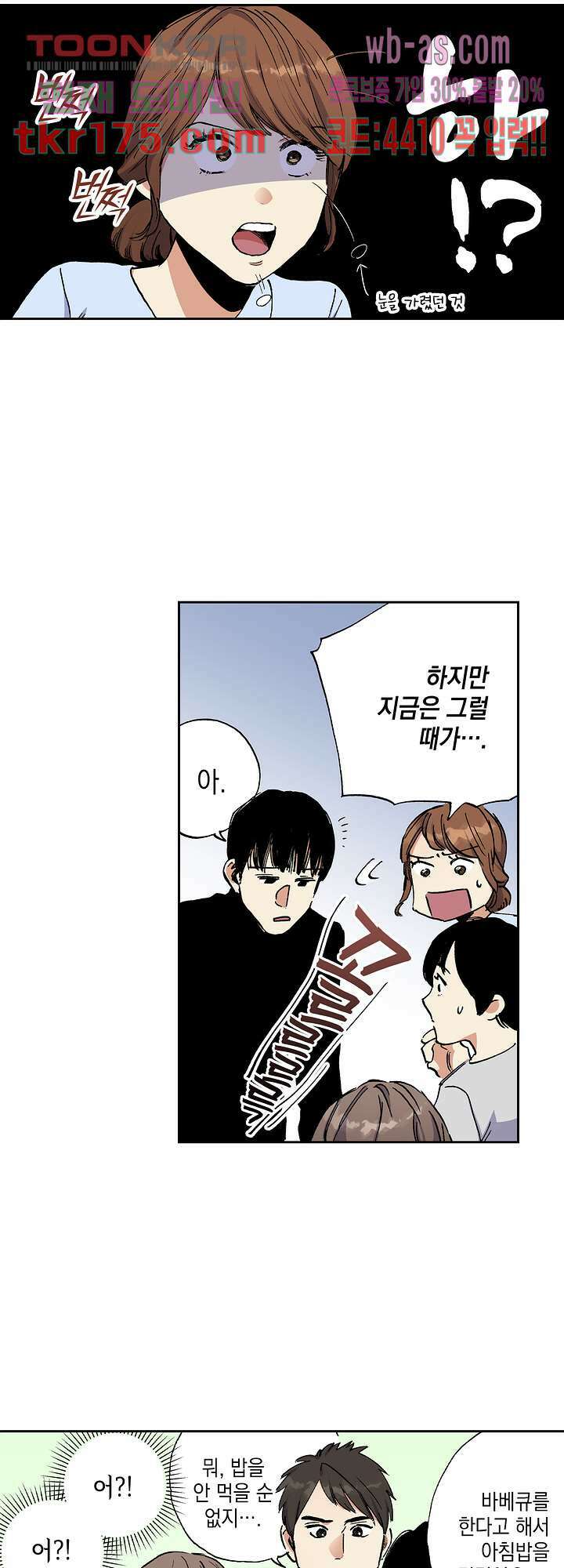 이세계 결혼 서바이버 2화 2