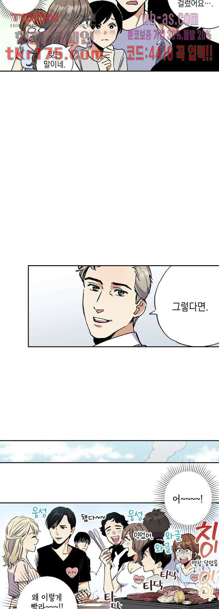 이세계 결혼 서바이버 2화 3
