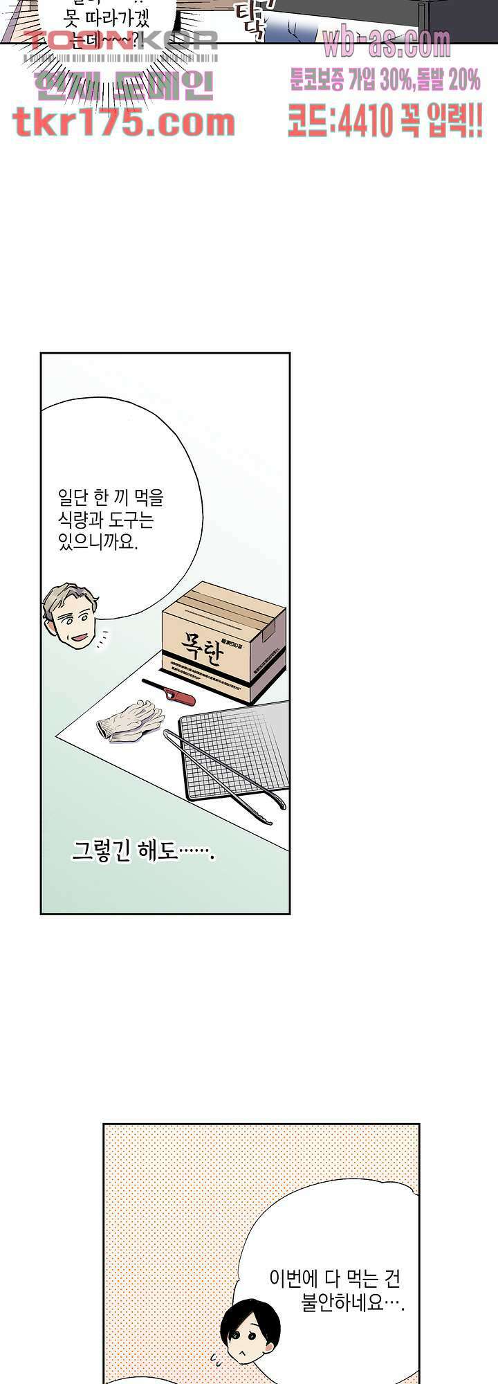이세계 결혼 서바이버 2화 4