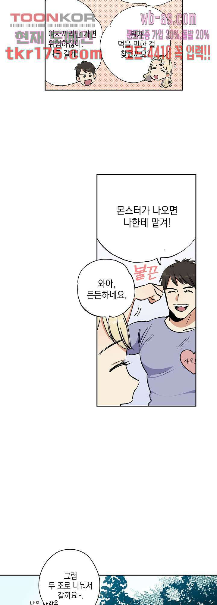 이세계 결혼 서바이버 2화 5