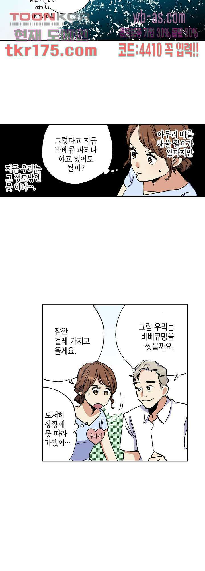 이세계 결혼 서바이버 2화 6