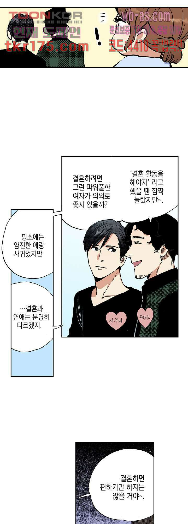 이세계 결혼 서바이버 2화 7