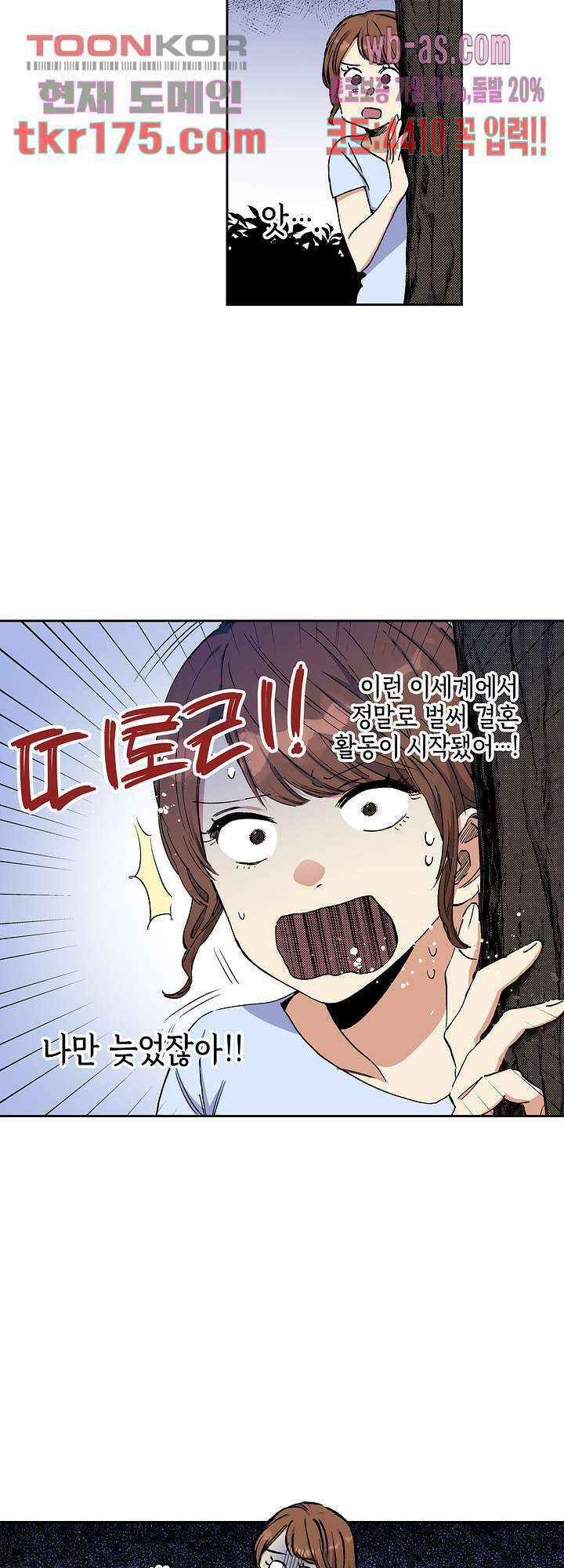 이세계 결혼 서바이버 2화 8