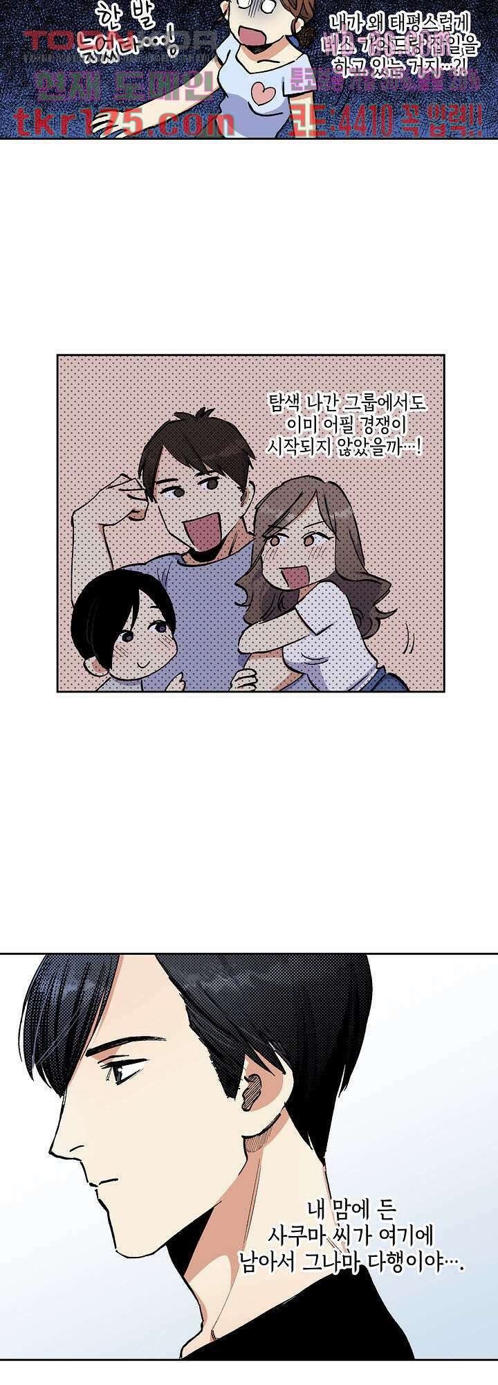 이세계 결혼 서바이버 2화 9