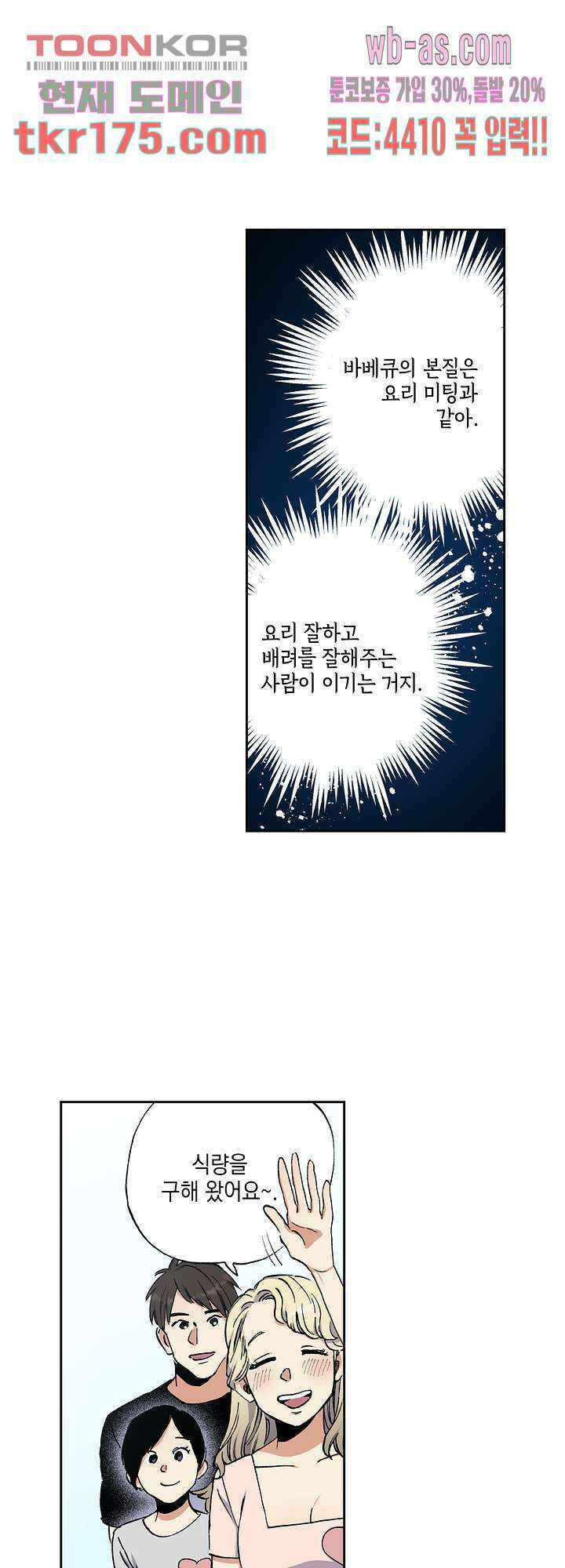 이세계 결혼 서바이버 2화 10