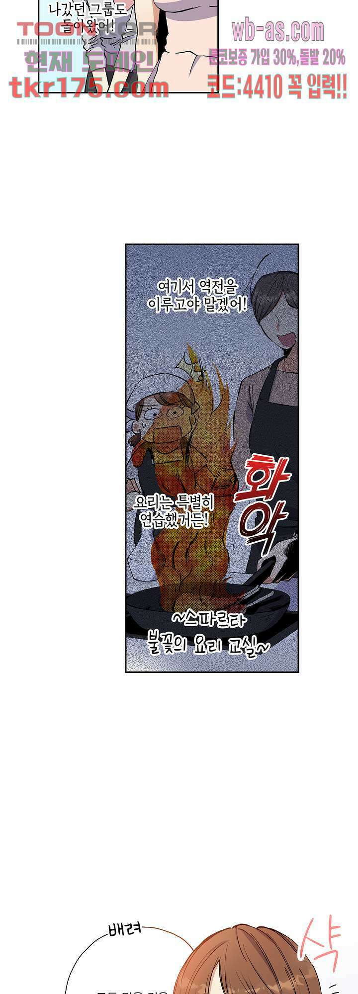 이세계 결혼 서바이버 2화 11