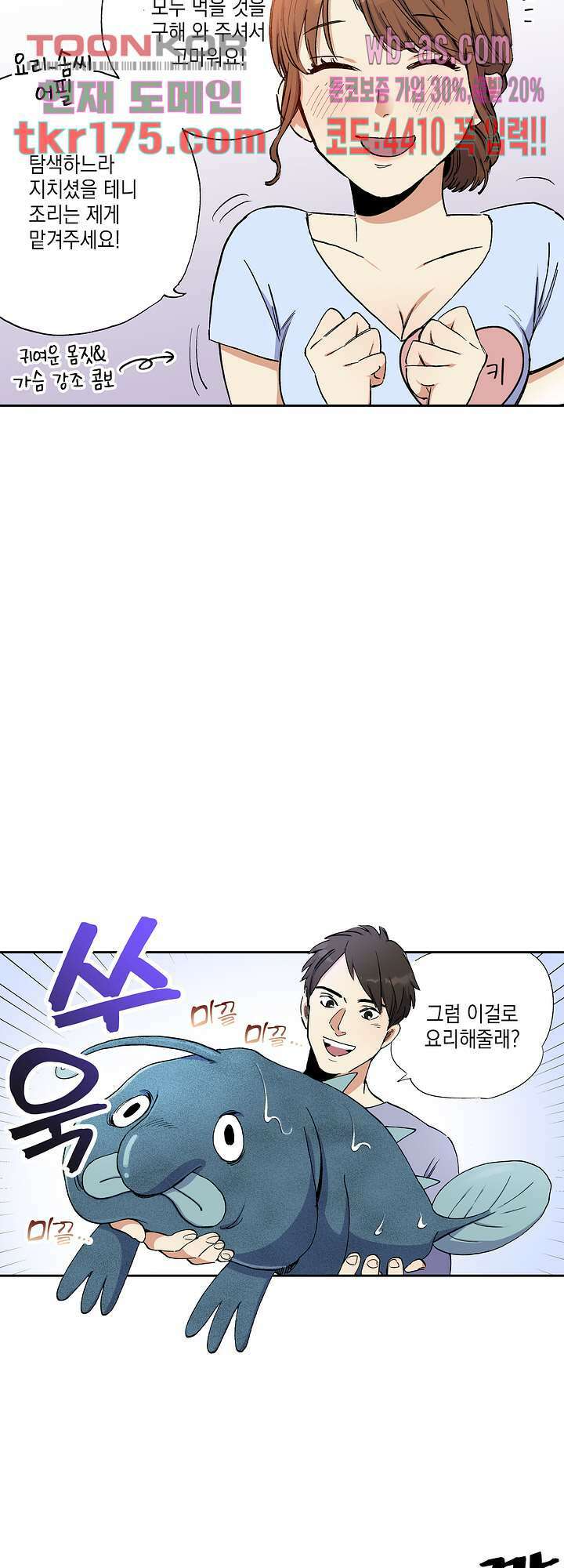 이세계 결혼 서바이버 2화 12