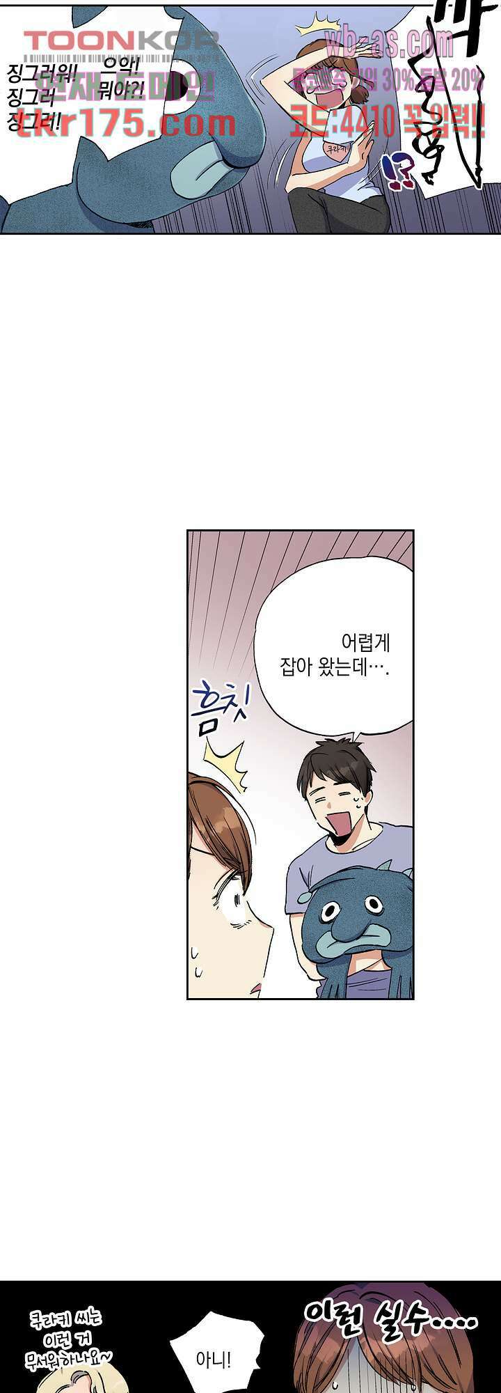 이세계 결혼 서바이버 2화 13