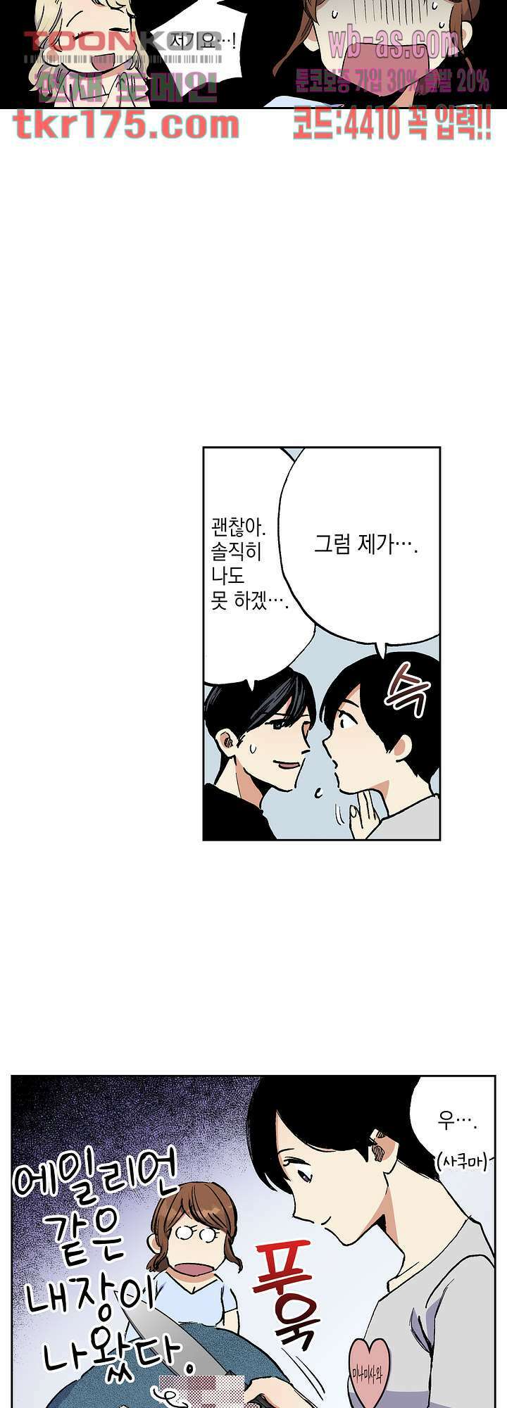 이세계 결혼 서바이버 2화 14