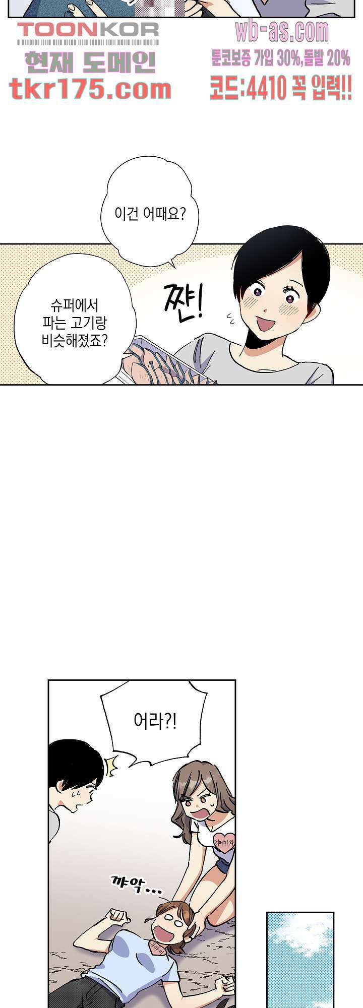 이세계 결혼 서바이버 2화 15