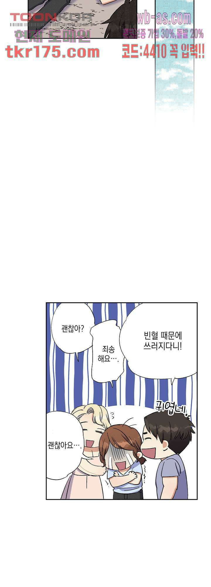 이세계 결혼 서바이버 2화 16