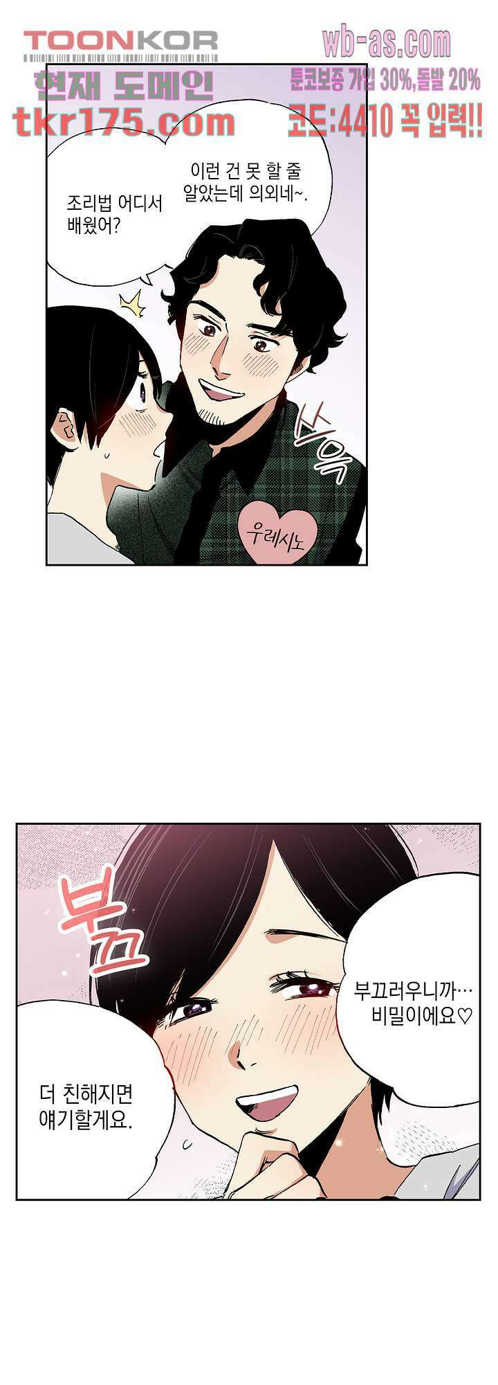 이세계 결혼 서바이버 2화 17