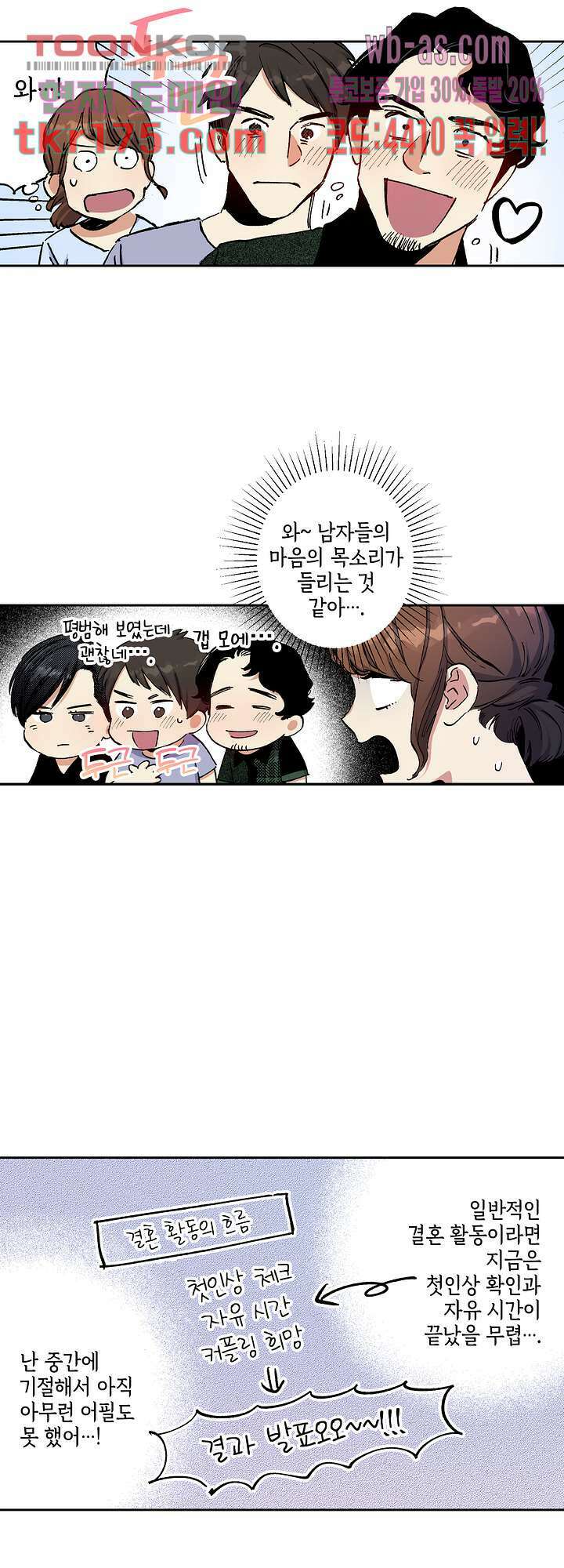 이세계 결혼 서바이버 2화 18