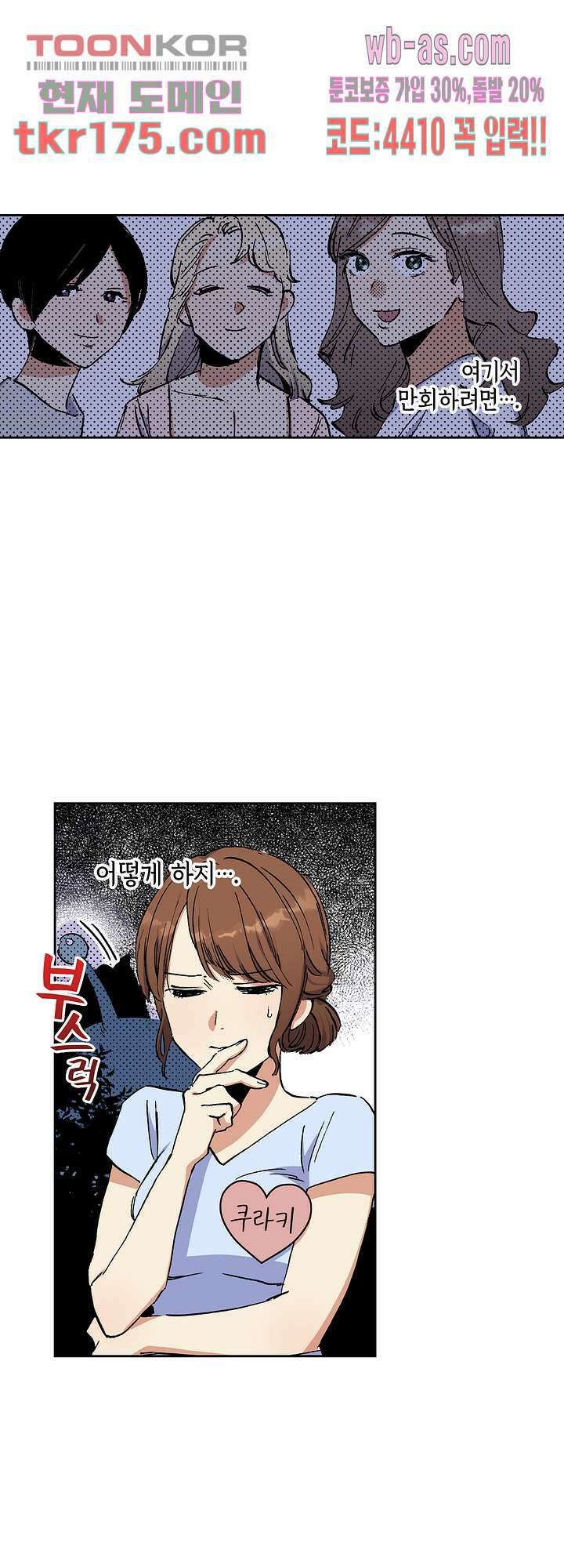 이세계 결혼 서바이버 2화 19