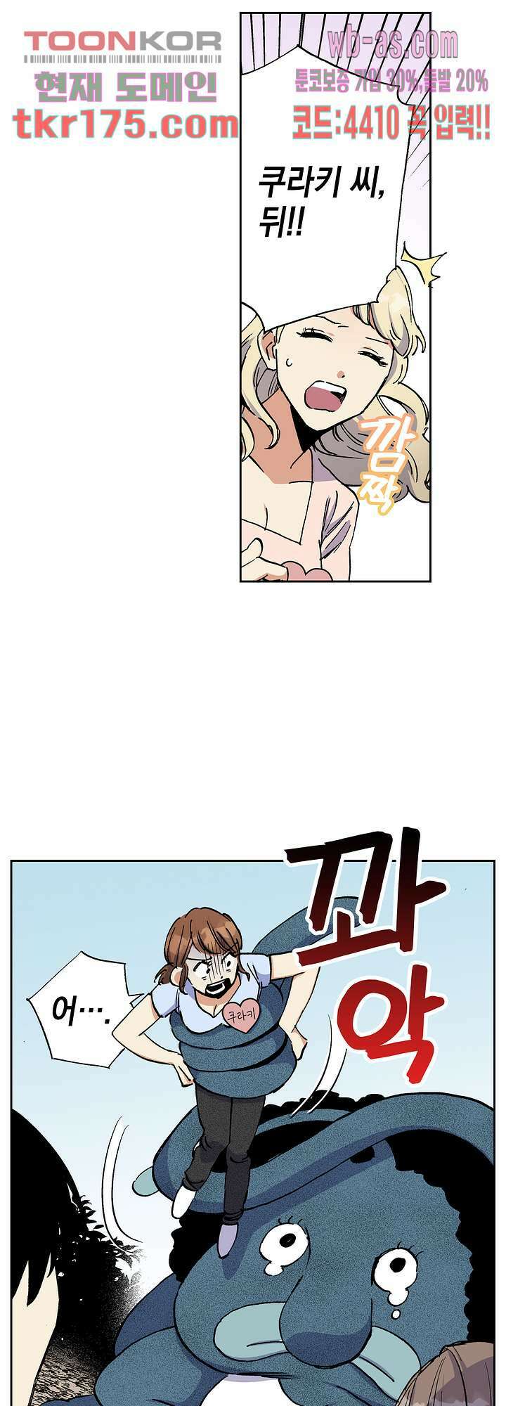 이세계 결혼 서바이버 2화 20