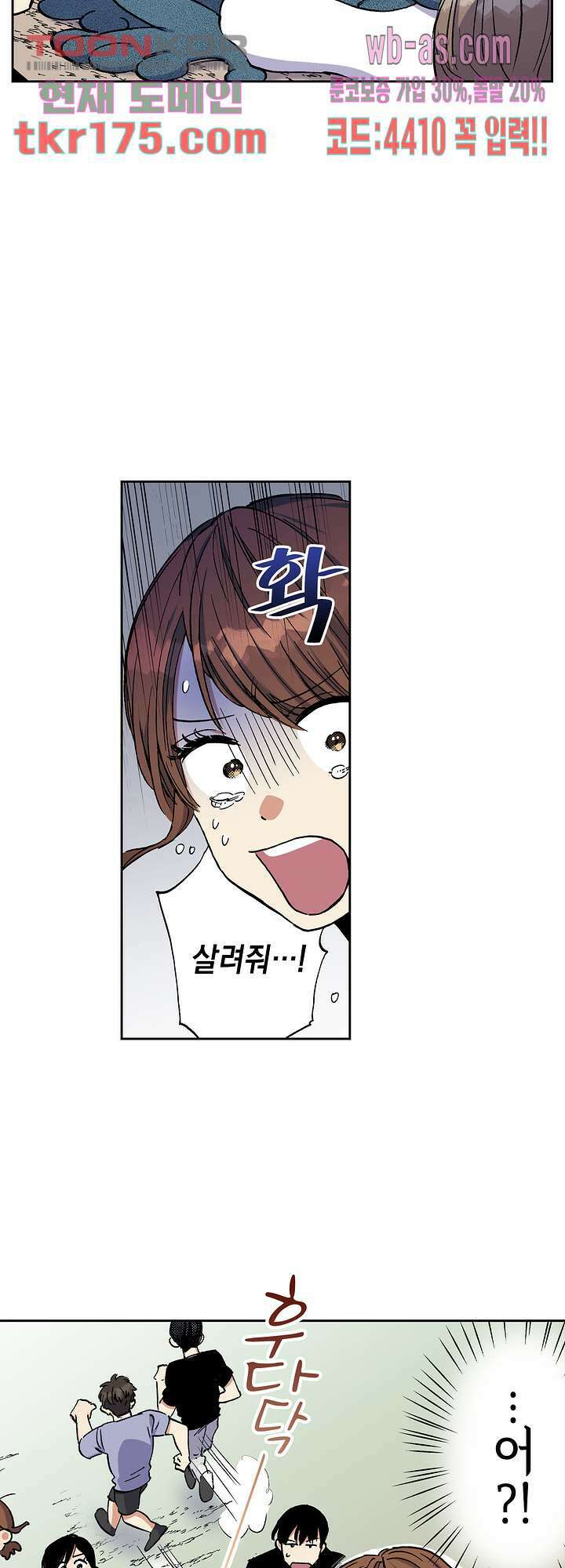 이세계 결혼 서바이버 2화 21