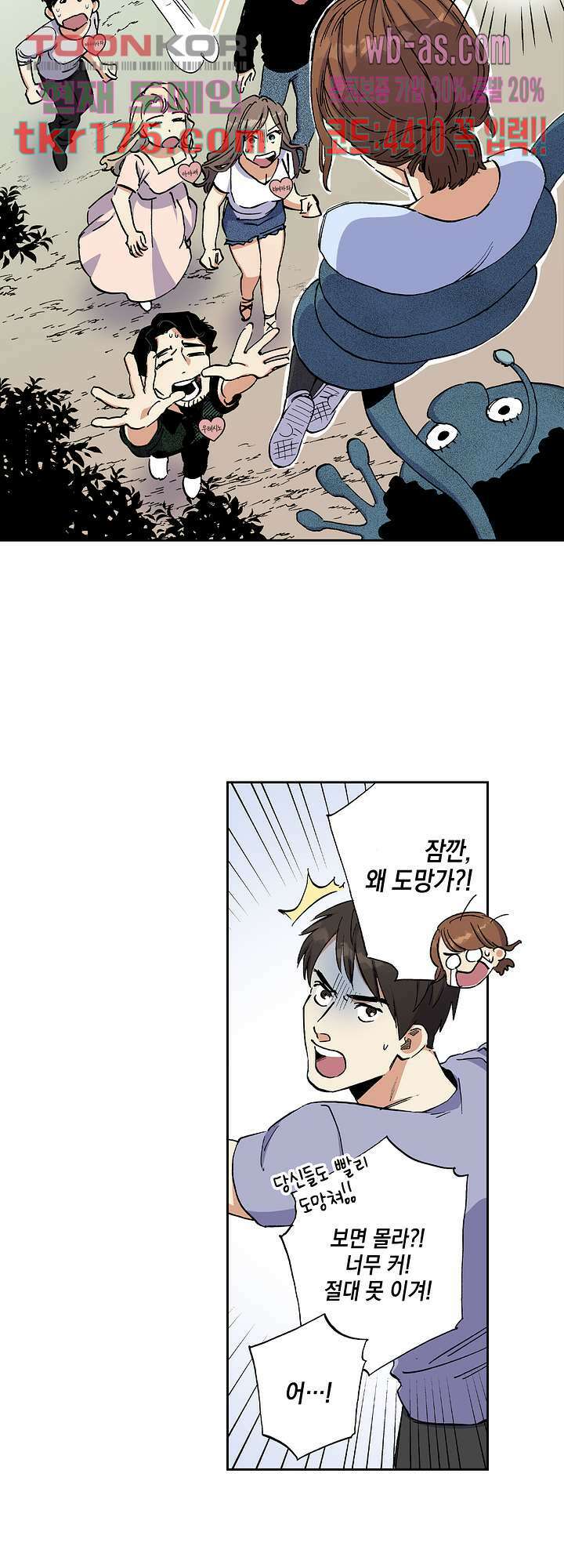 이세계 결혼 서바이버 2화 22