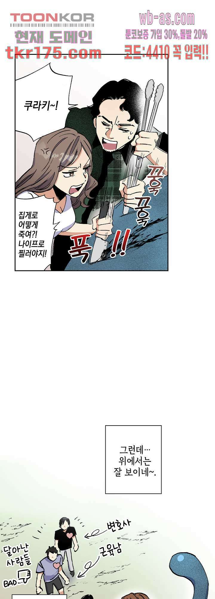 이세계 결혼 서바이버 2화 23
