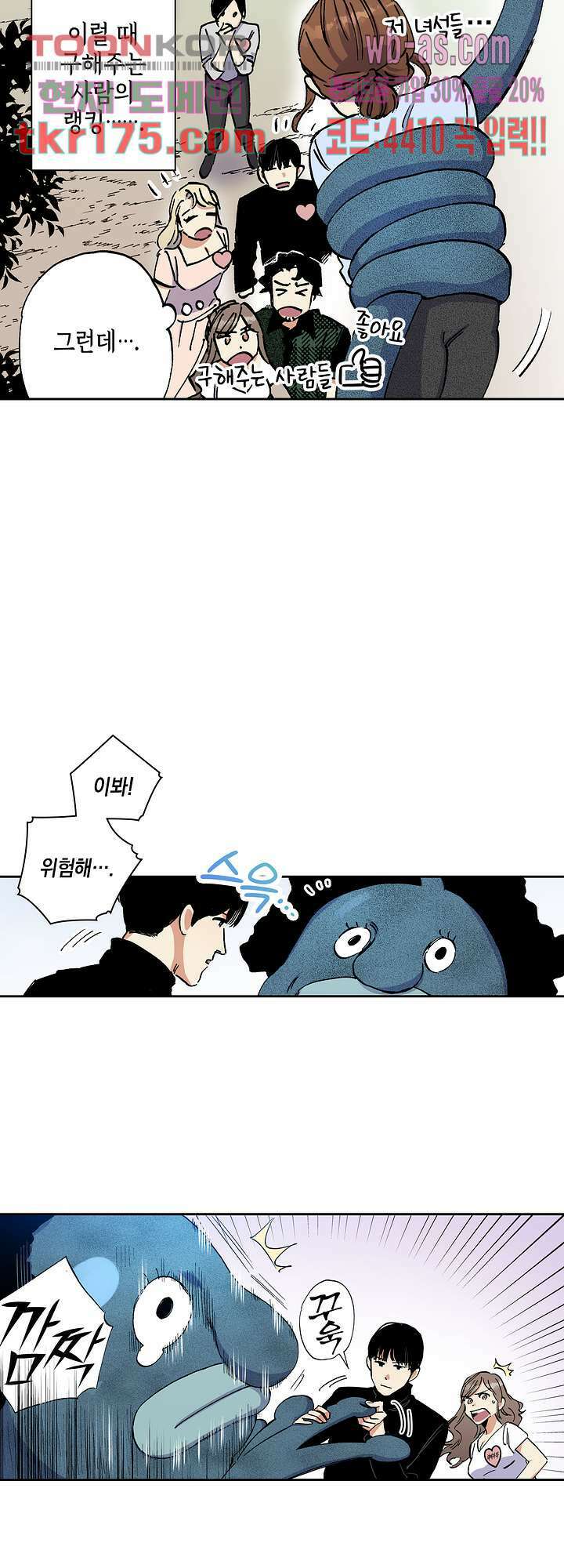 이세계 결혼 서바이버 2화 24
