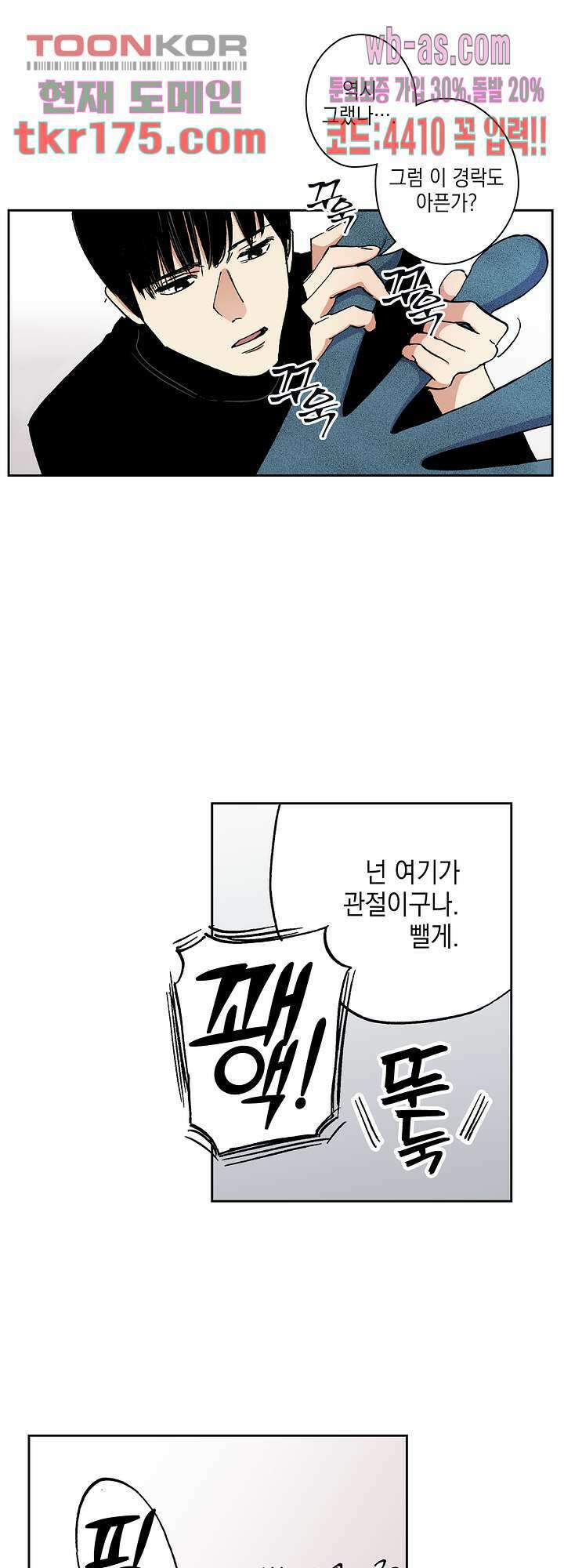 이세계 결혼 서바이버 2화 25