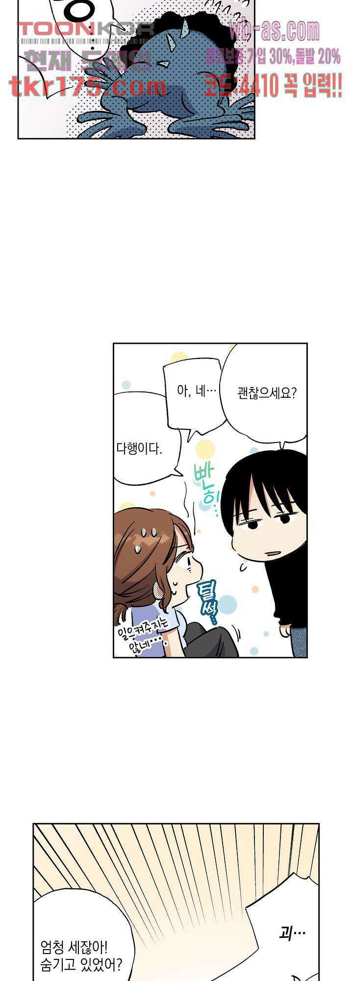이세계 결혼 서바이버 2화 26