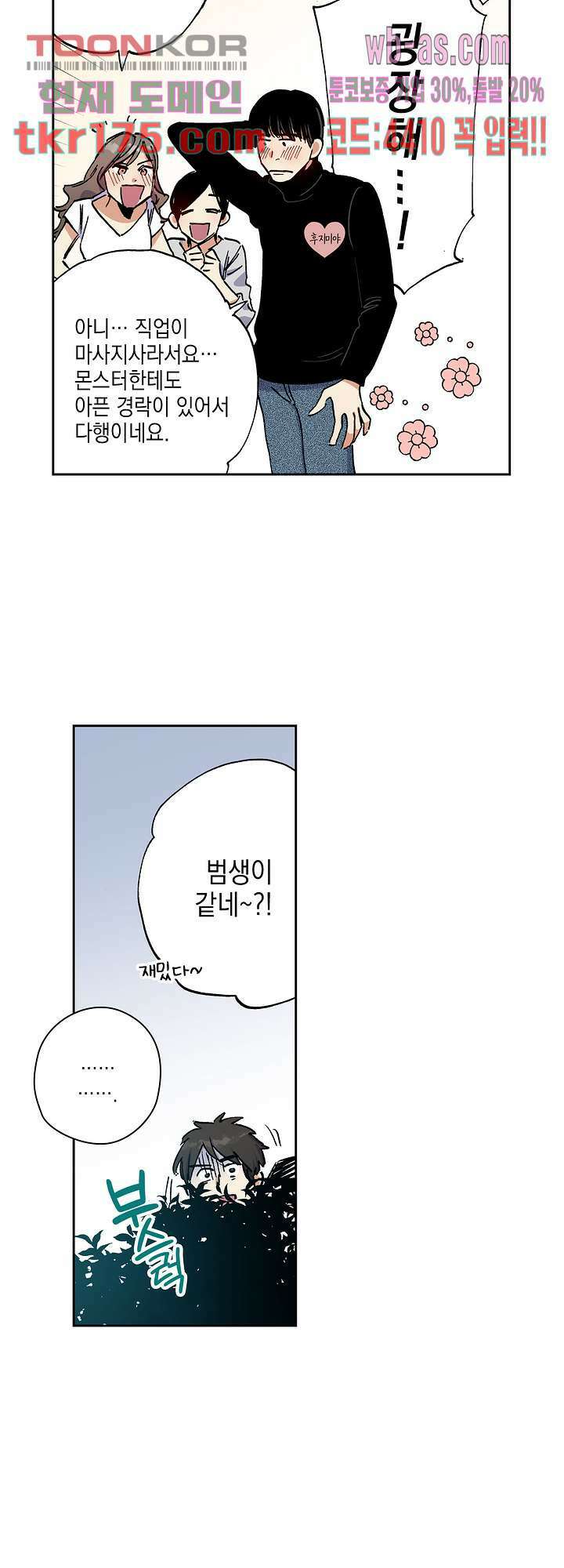 이세계 결혼 서바이버 2화 27