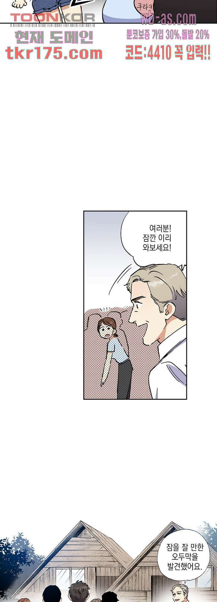 이세계 결혼 서바이버 2화 29