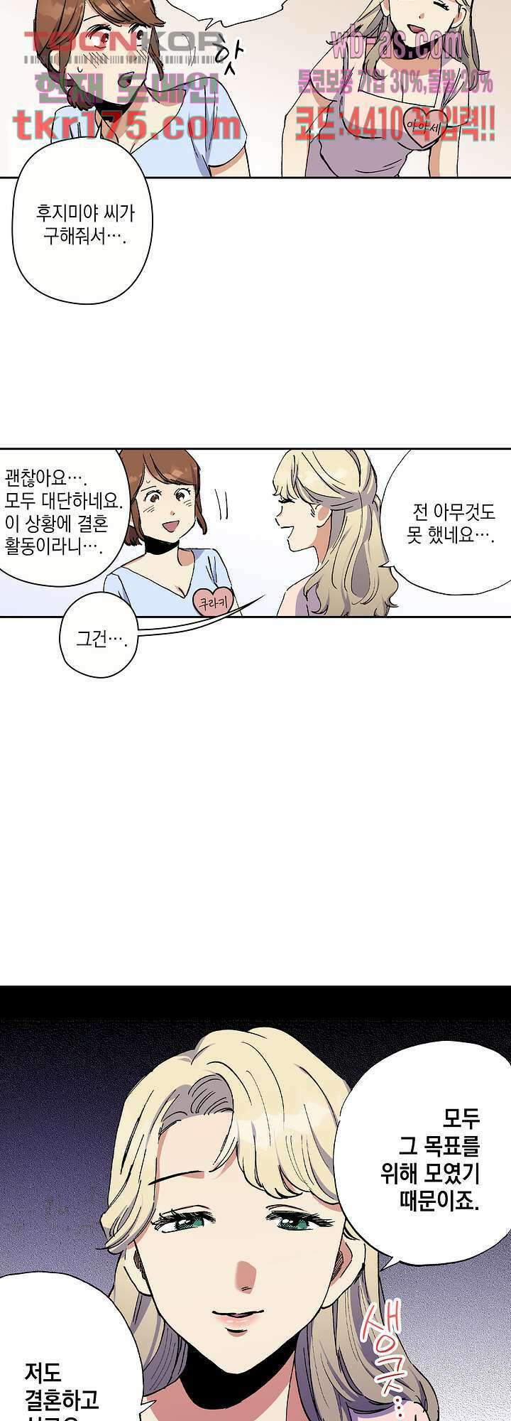 이세계 결혼 서바이버 2화 32