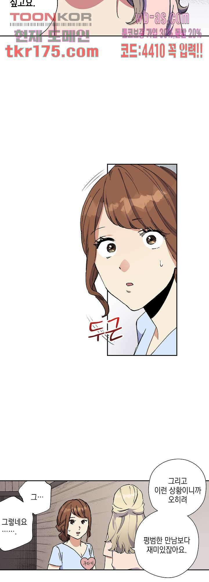 이세계 결혼 서바이버 2화 33