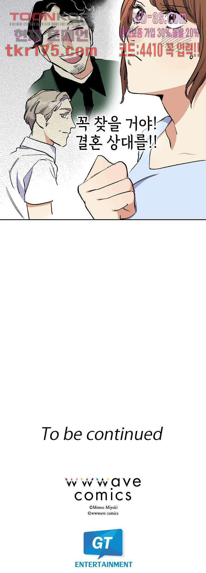 이세계 결혼 서바이버 2화 38