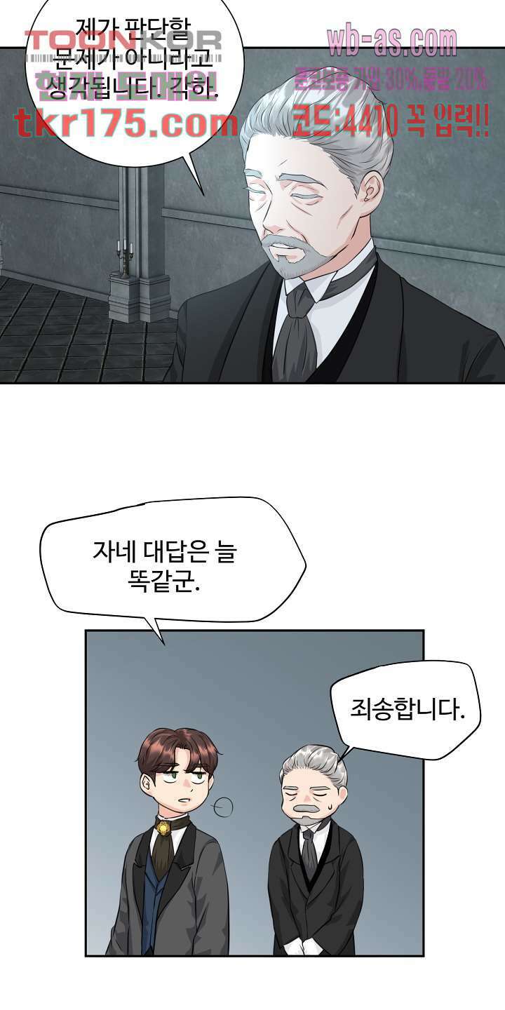 30일의 약혼녀(웹툰) 2화 5