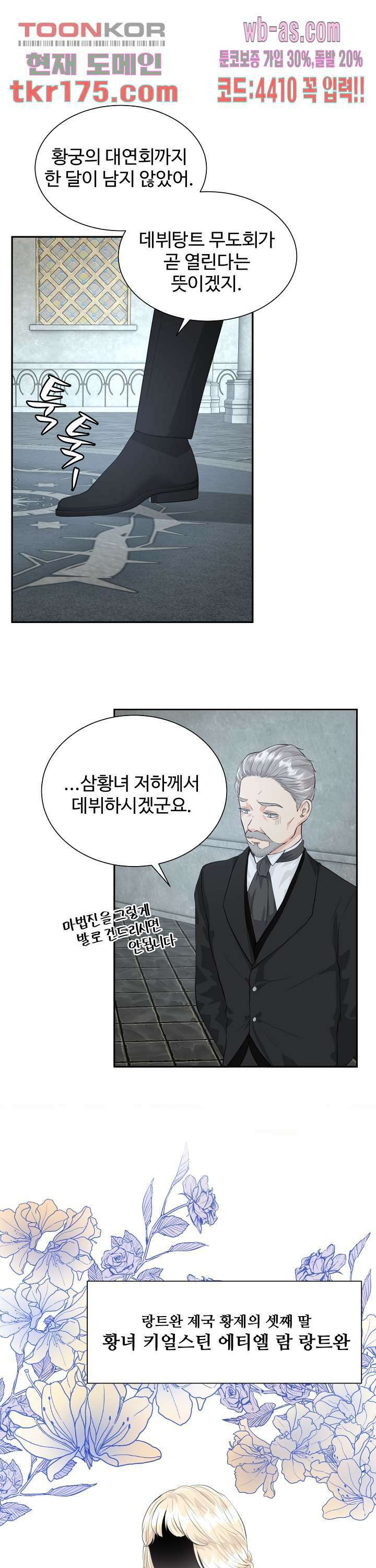 30일의 약혼녀(웹툰) 2화 6